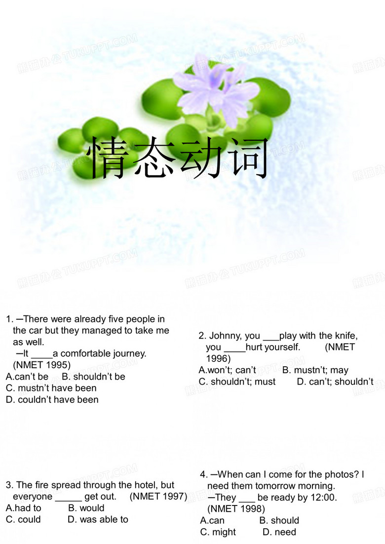 情态动词