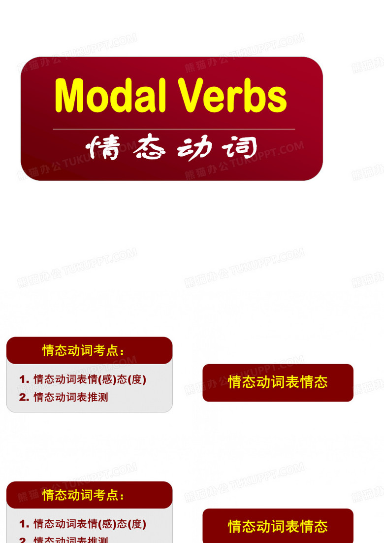 情态动词