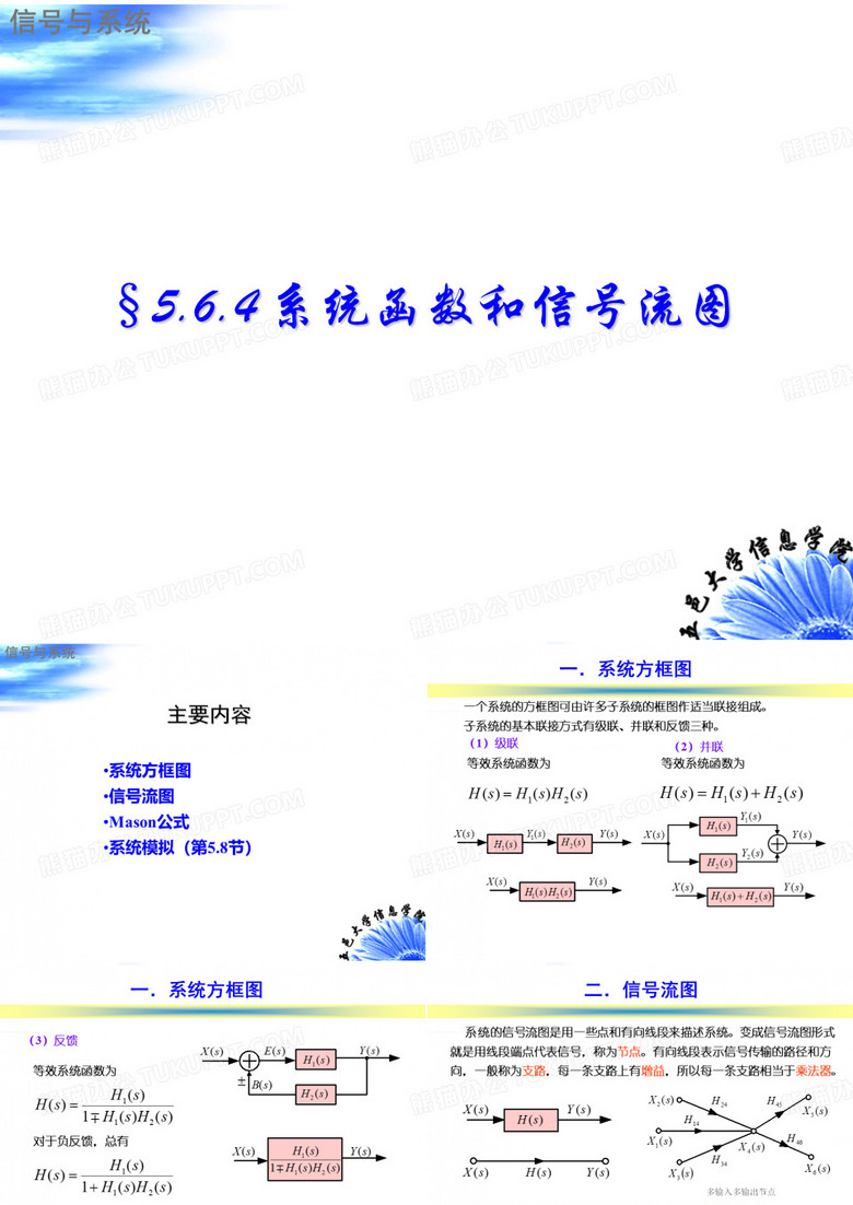 信号与系统系统函数与信号流图