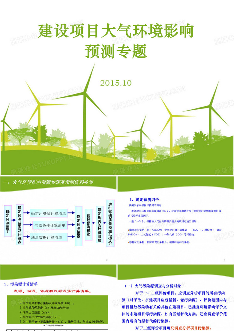 大气大环境影响评价评价评价预测与评价专题