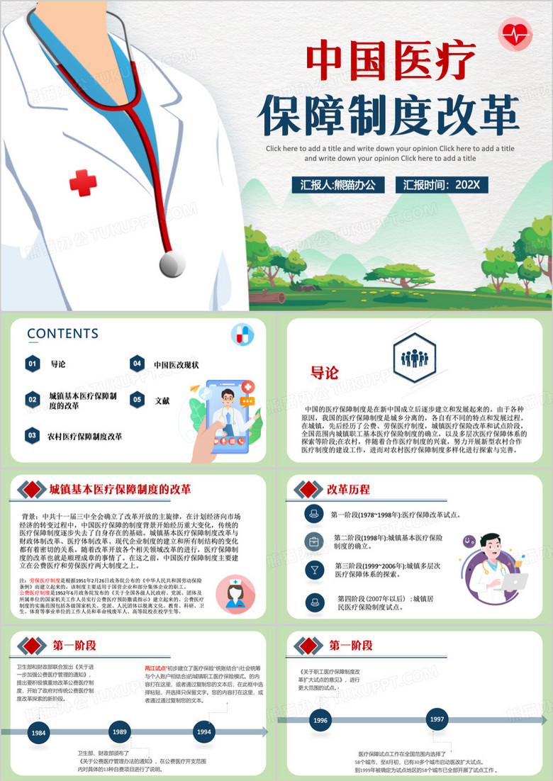 绿色中国医疗保障制度改革PPT模板
