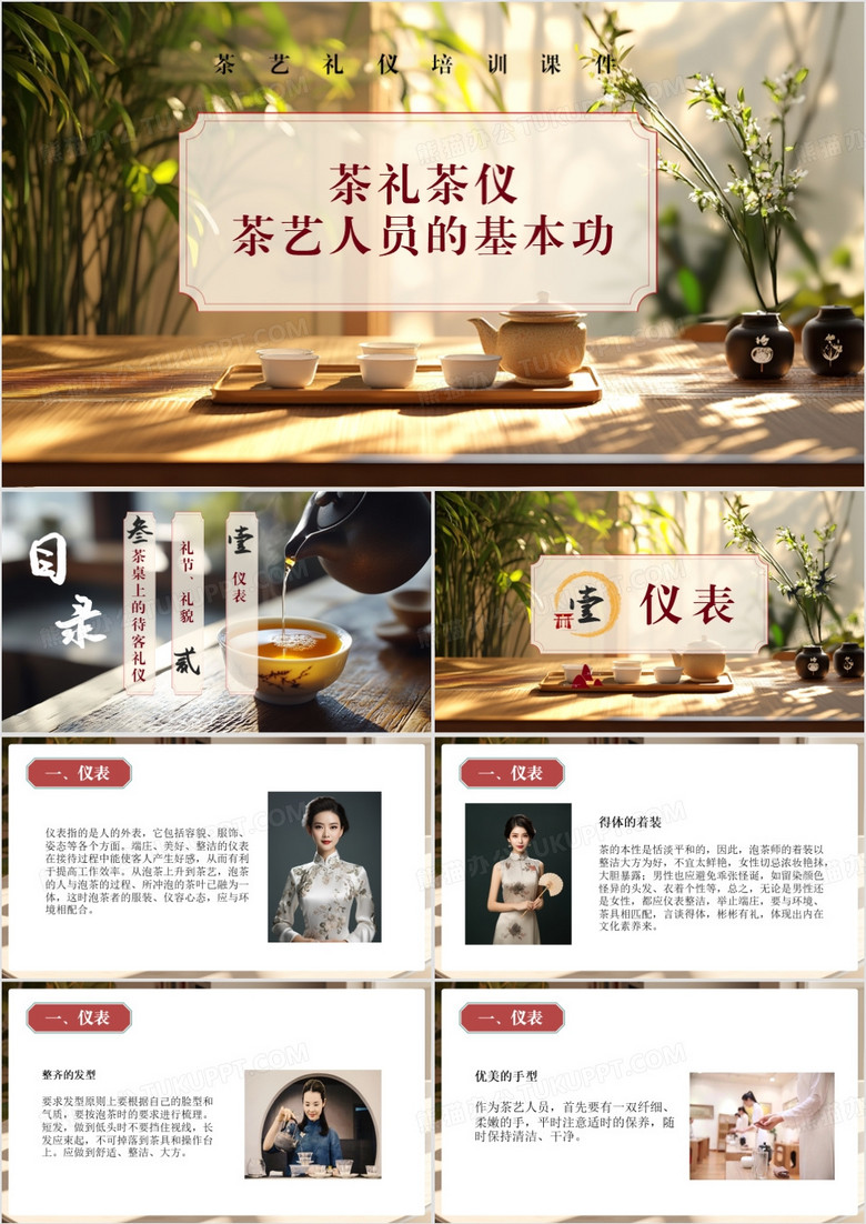 绿色插画风茶礼茶仪PPT模板