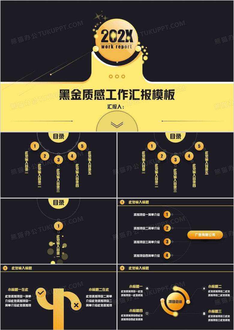 金色质感PPT模板