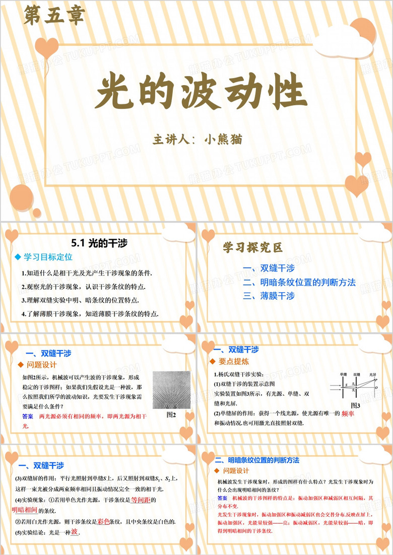 黄色简约风光的波动性PPT模板