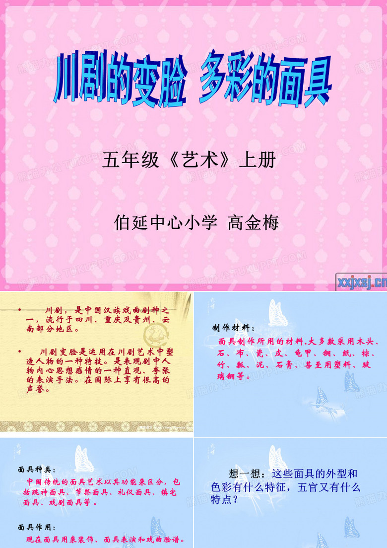 完成川剧的变脸_多彩的面具