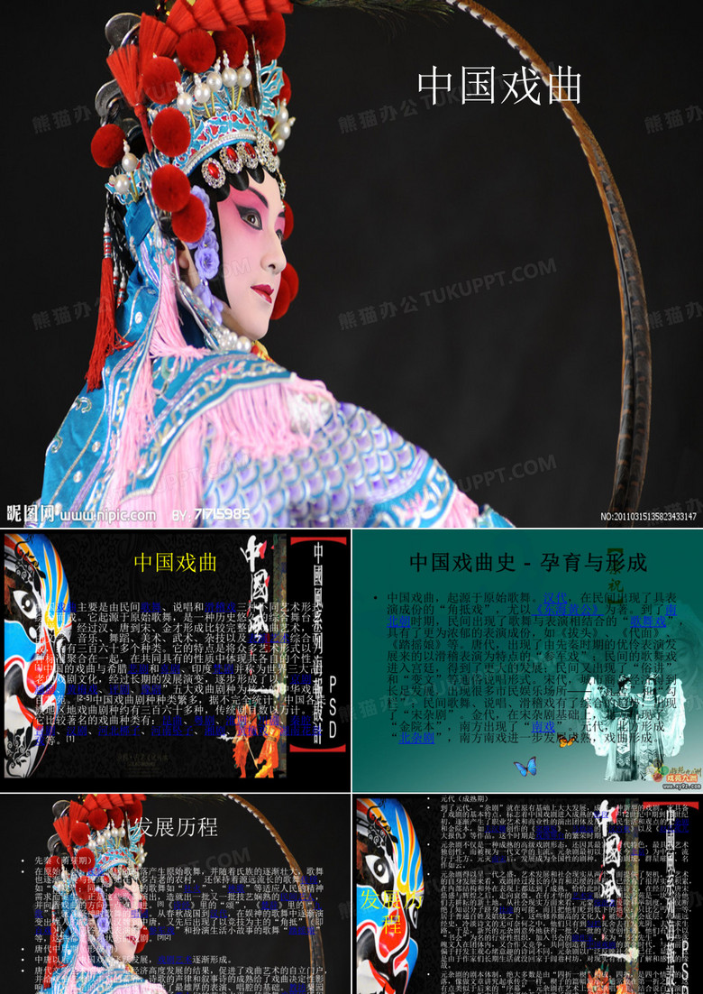 中国戏曲