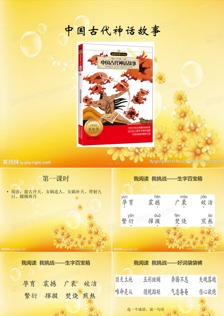 中国古代神话故事