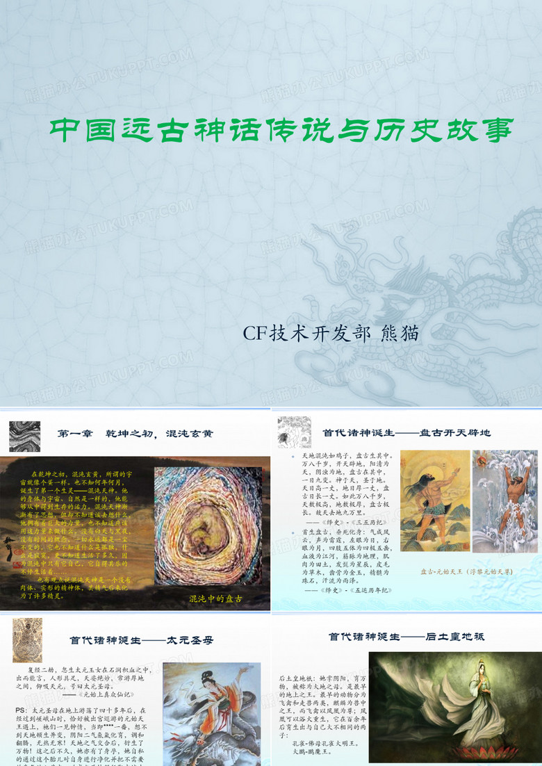 中国古代神话与历史故事 推荐