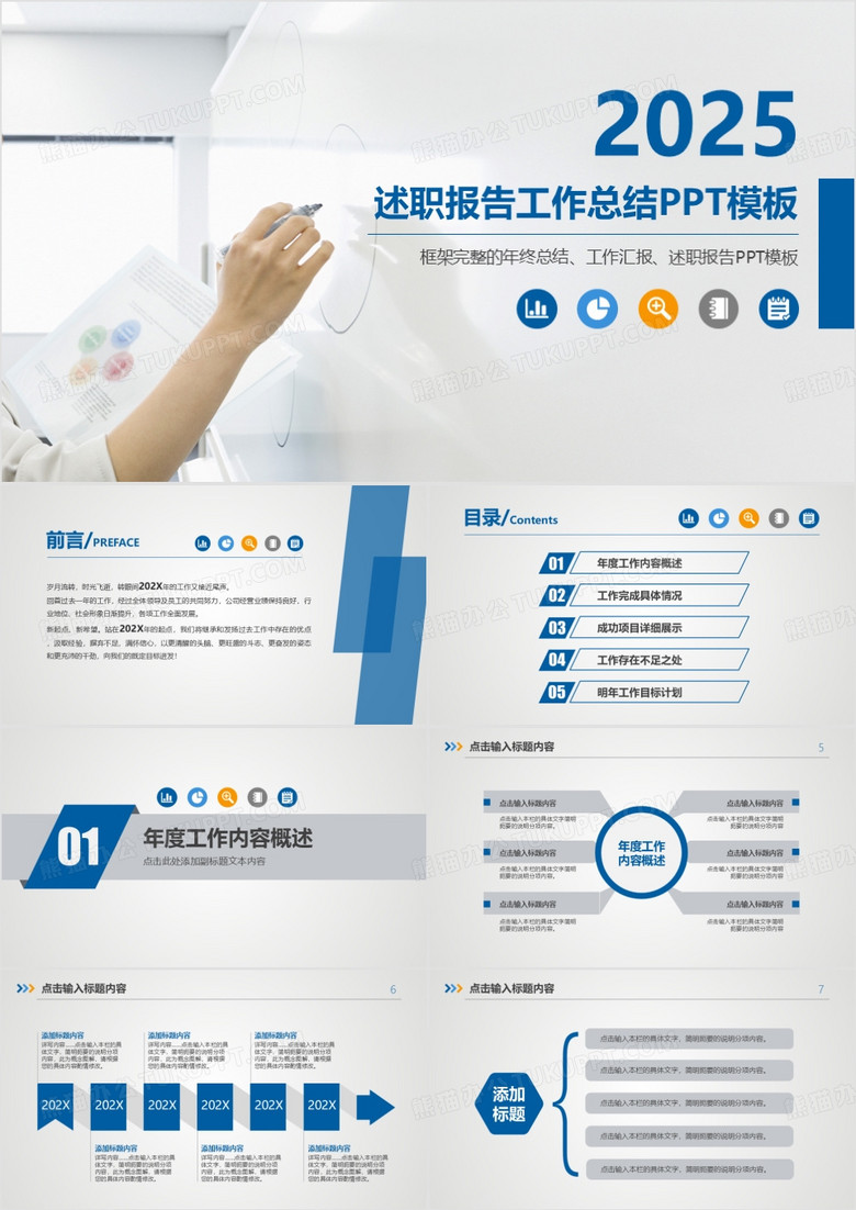 2025简约蓝色商务通用述职报告工作总结PPT模板