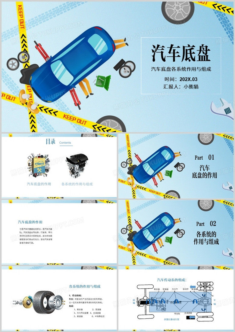 蓝色简约风汽车底盘介绍PPT模板