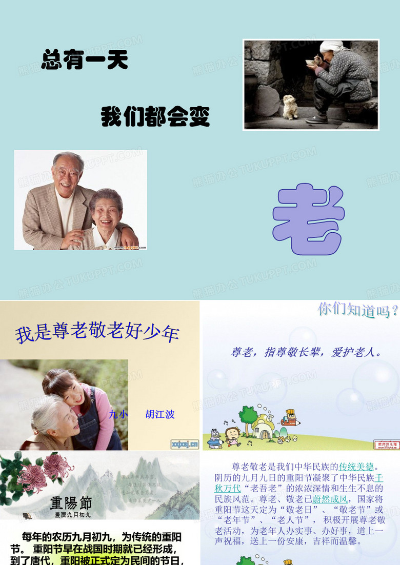 7.我是尊老敬老好少年