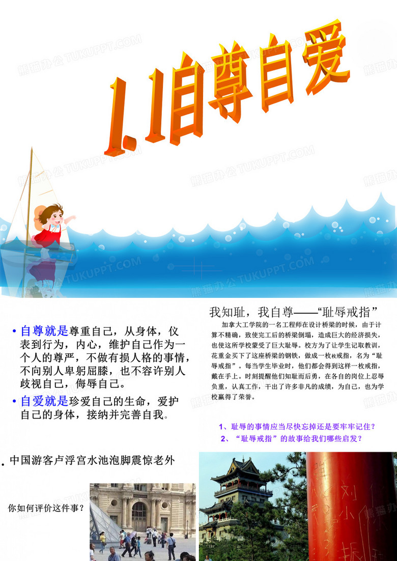 自尊自爱