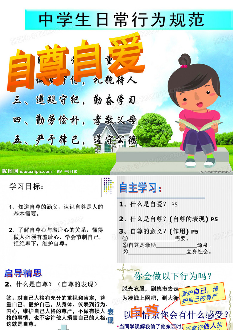 11自尊自爱
