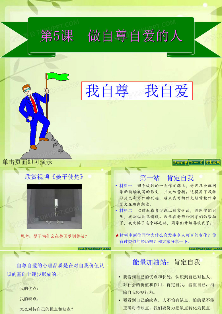 我自尊   我自爱