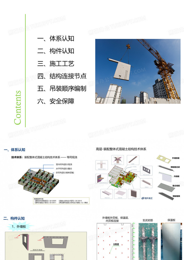 装配式建筑,装配式结构施工,装配式吊装施工技术方案