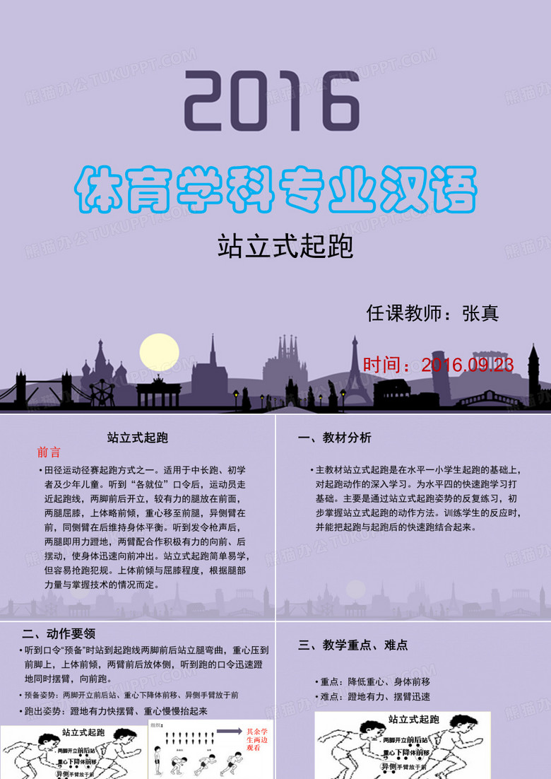 站立式起跑