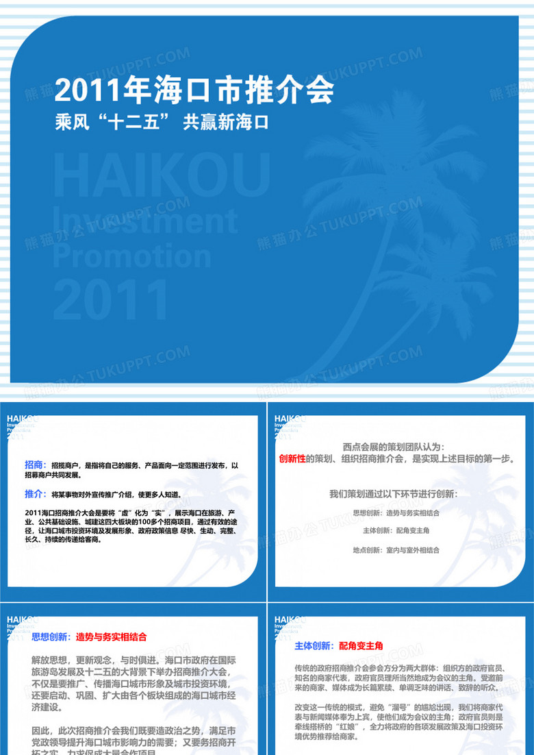 政府招商推介会方案