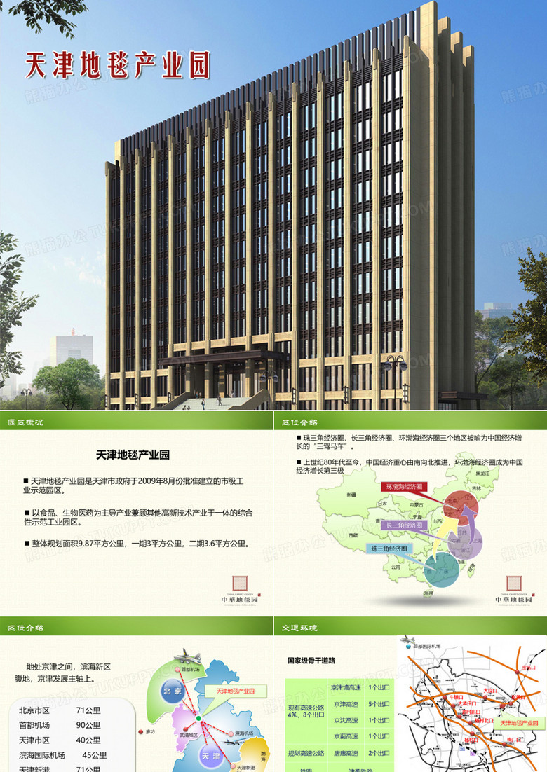 政府招商获奖作品