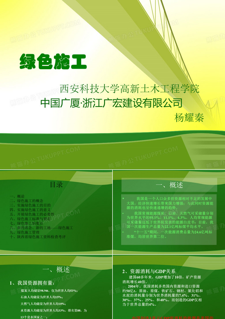 绿色施工