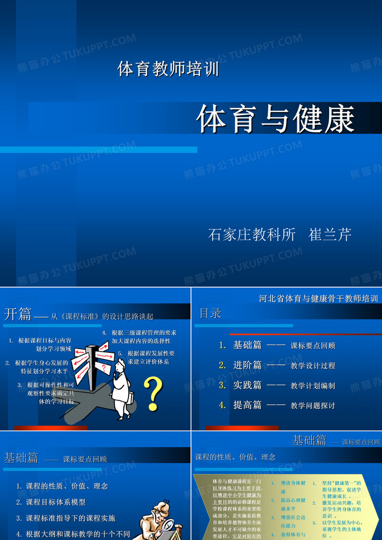 体育教师培训-体育与健康