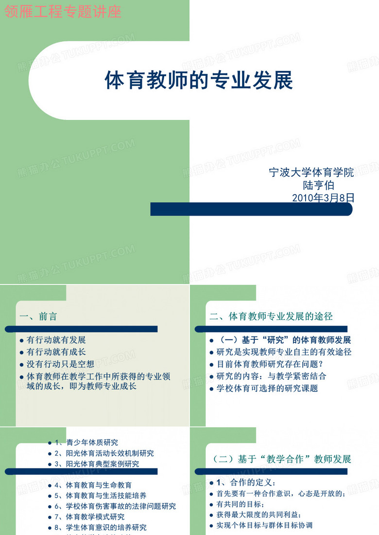 体育教师的专业发展
