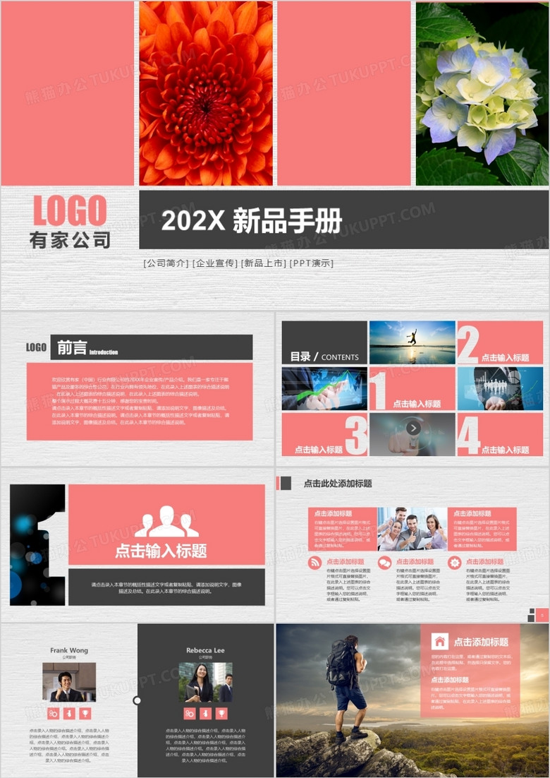 简约产品发布企业宣传PPT模板