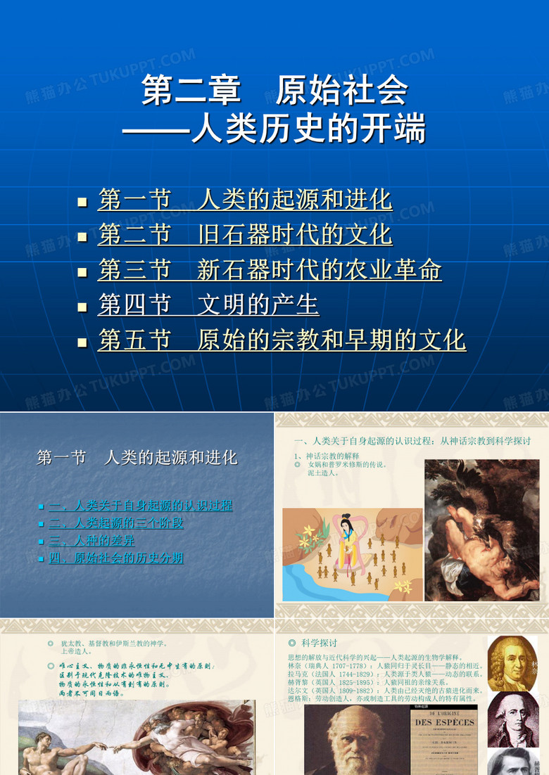 原始社会