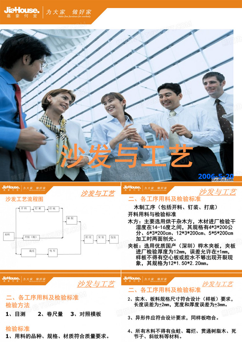沙发与工艺