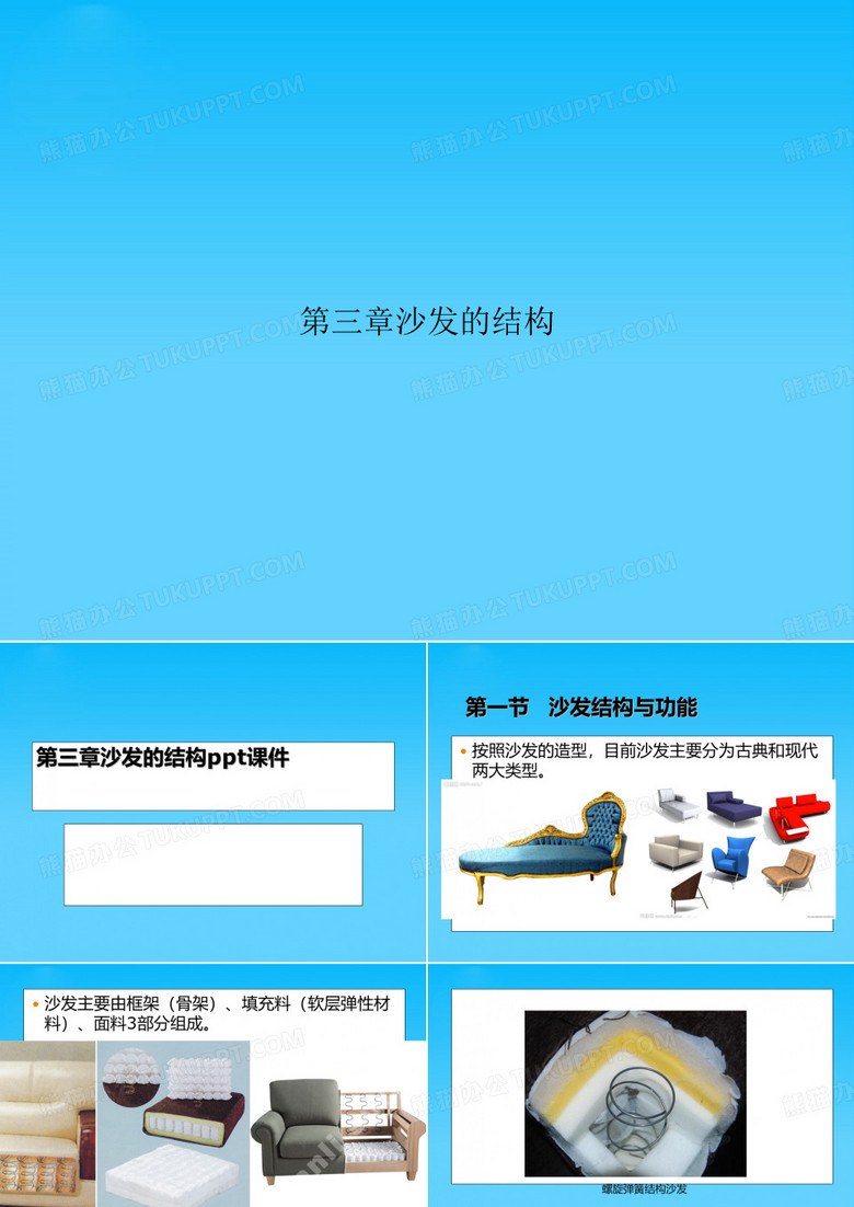 沙发的结构
