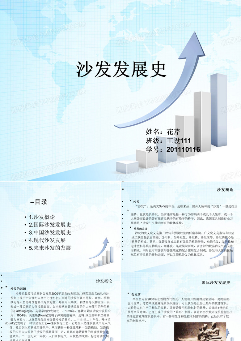 沙发发展史