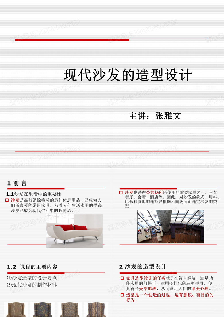 现代沙发的造型