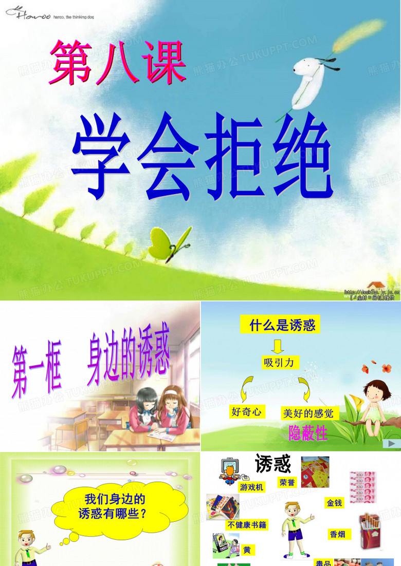 学会拒绝
