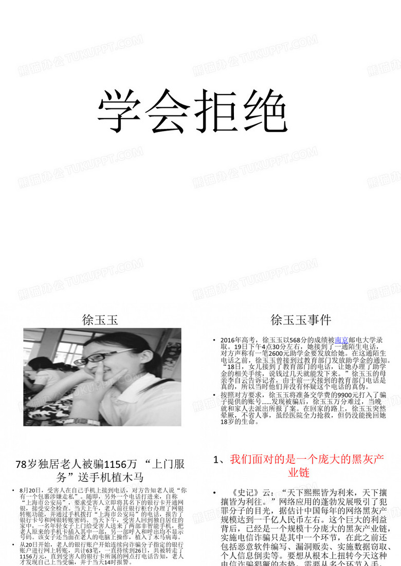 学会拒绝