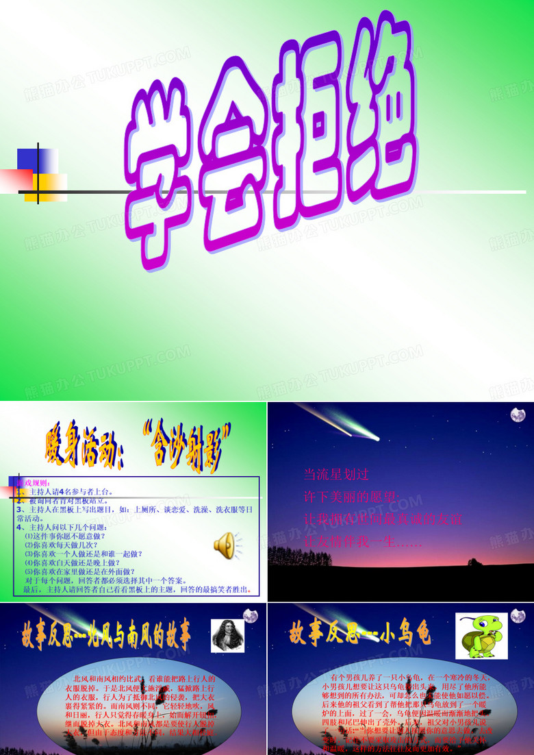 学会拒绝别人