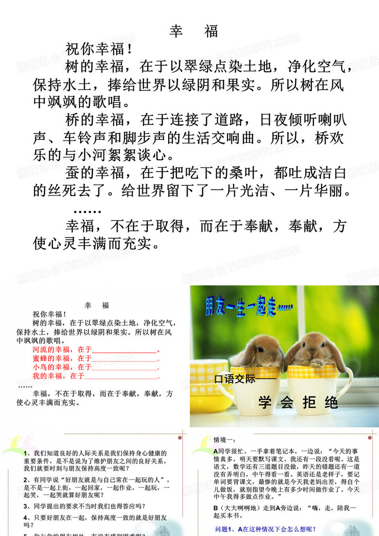学会拒绝课件