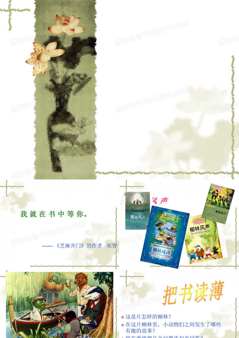 柳林风声  导读