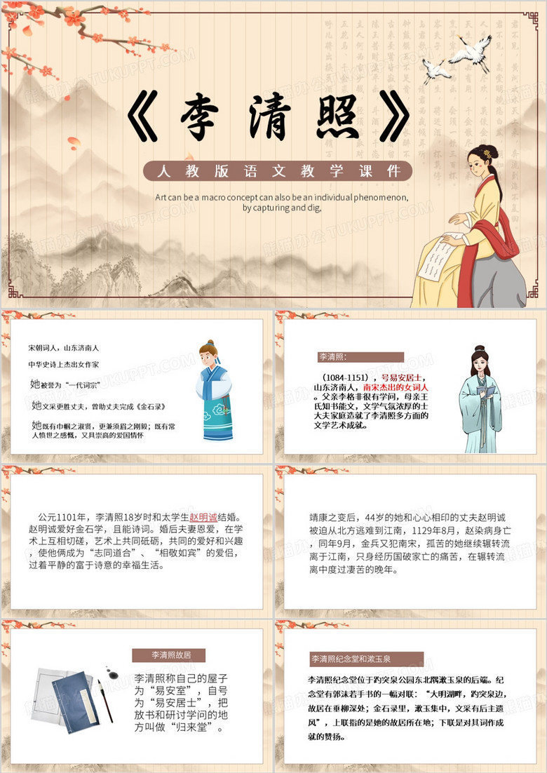 棕色中国风李清照课件PPT模板