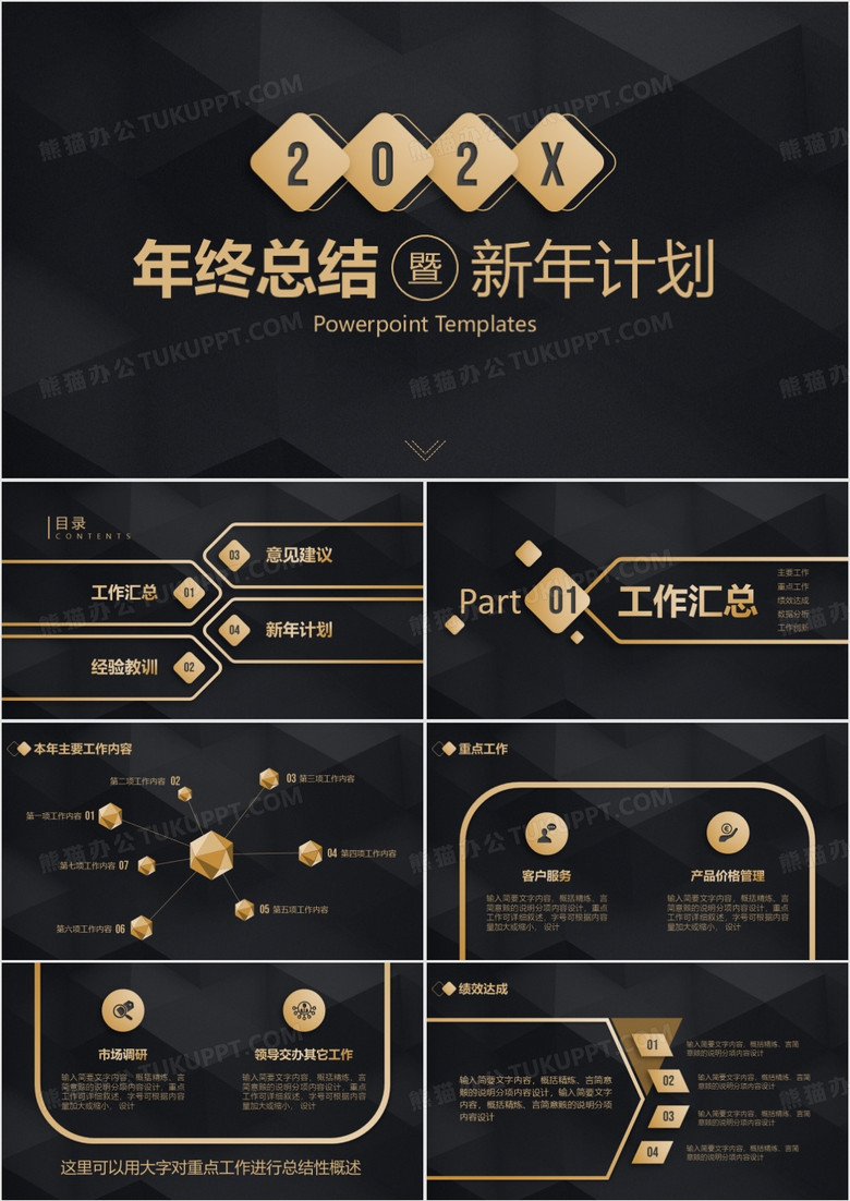 黑金年终总结新年计划PPT模板