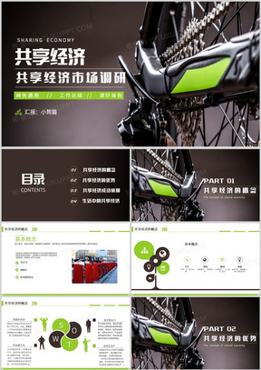 报告ppt模板46818绿色卡通风保护环境共享文明城市主题班会ppt模板