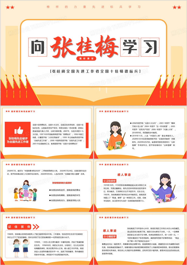 向张桂梅同志学习思修教学课件PPT模板