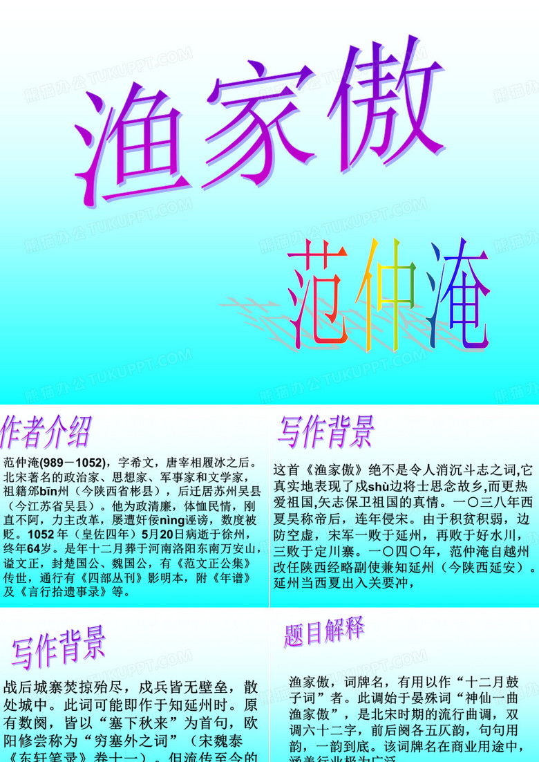 渔家傲