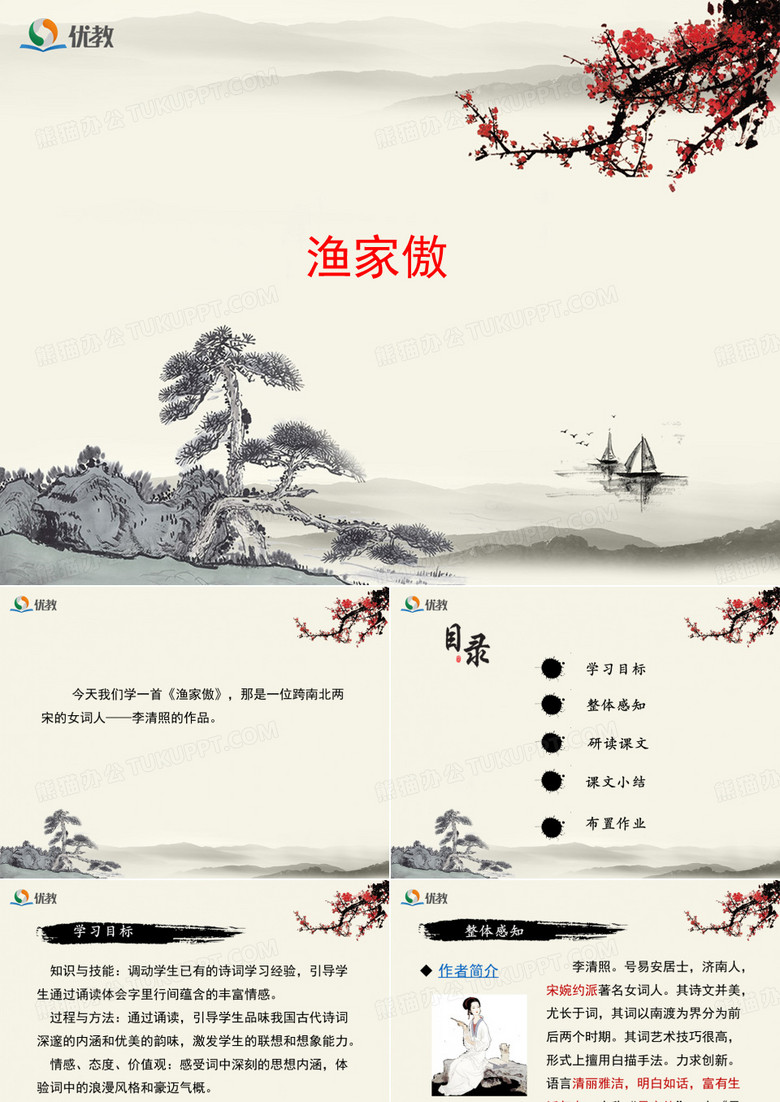 《渔家傲》