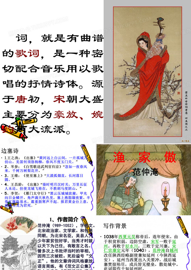 渔家傲