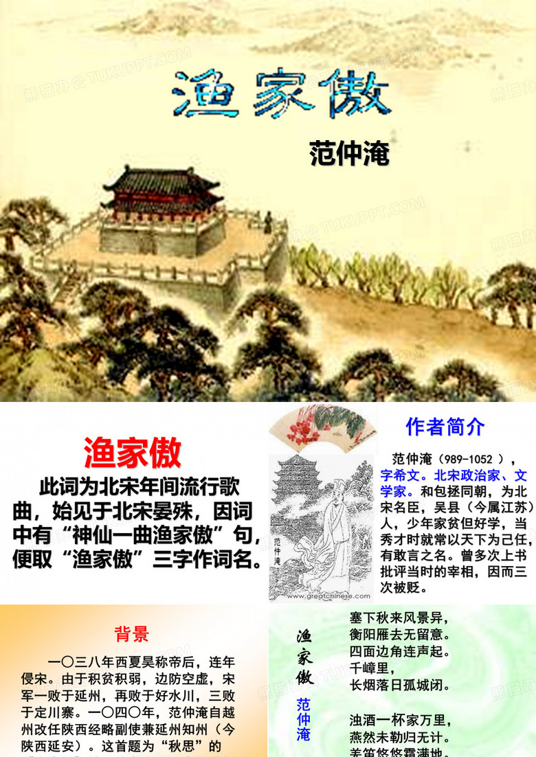 渔家傲