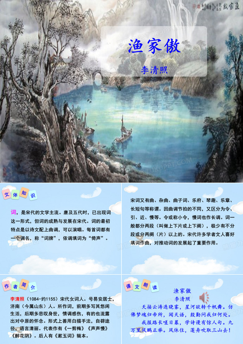《渔家傲》PPT