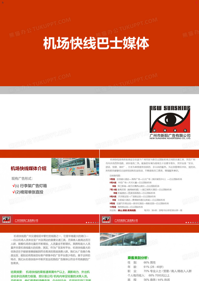 机场快线 - 媒体168网- 中国媒体资源第一分享网