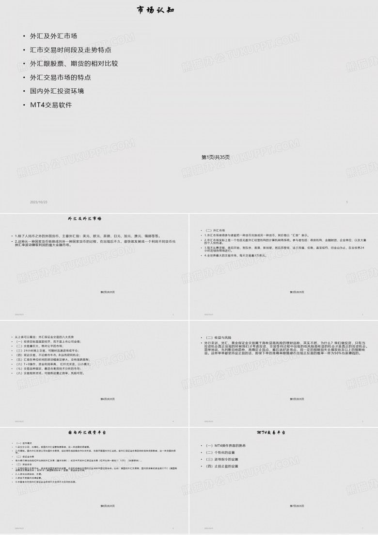 GDFX高达金融外汇投资市场