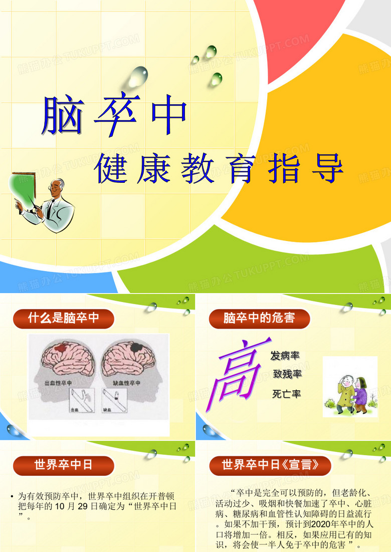 脑卒中的健康教育指导