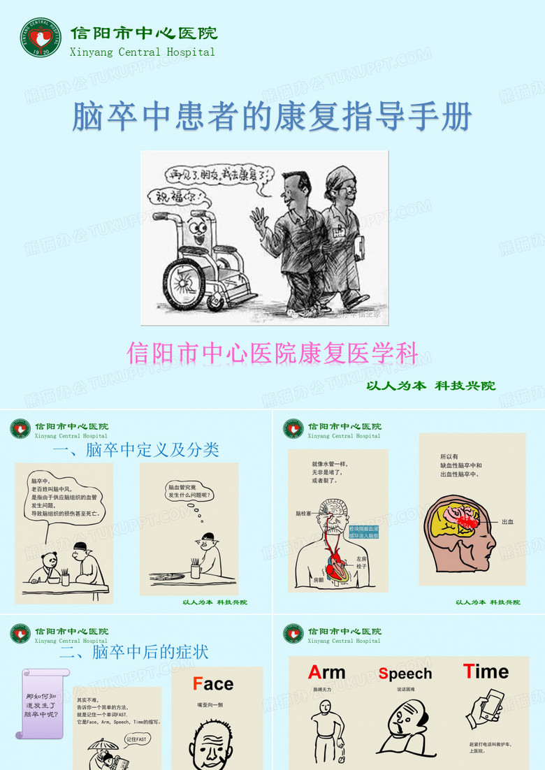 脑卒中患者指导手册