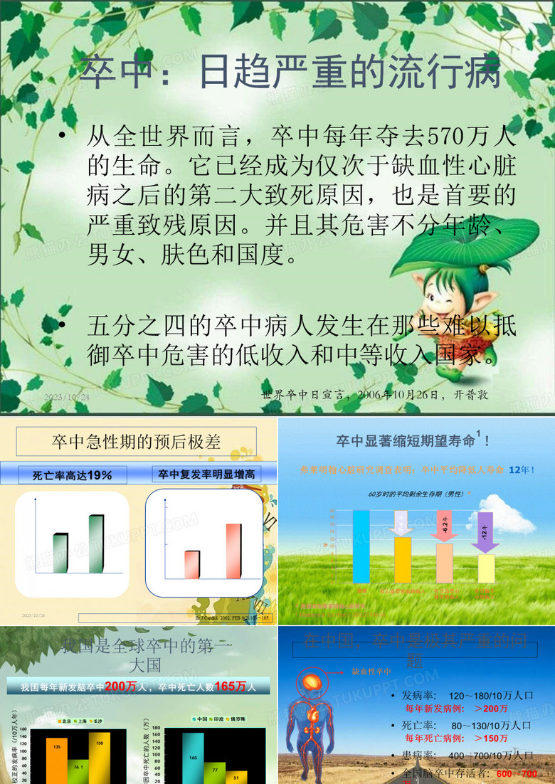 脑卒中患者的血压管理